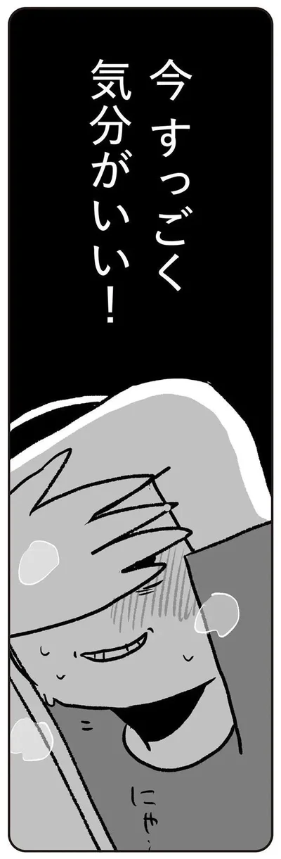 『夫にキレる私をとめられない』より