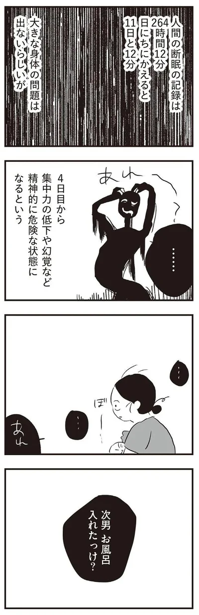 『夫にキレる私をとめられない』より