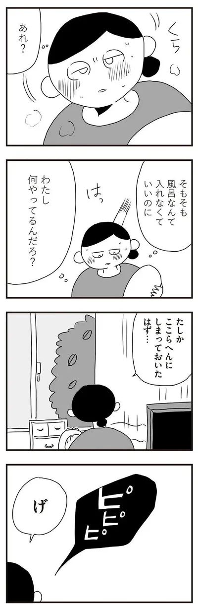 『夫にキレる私をとめられない』より