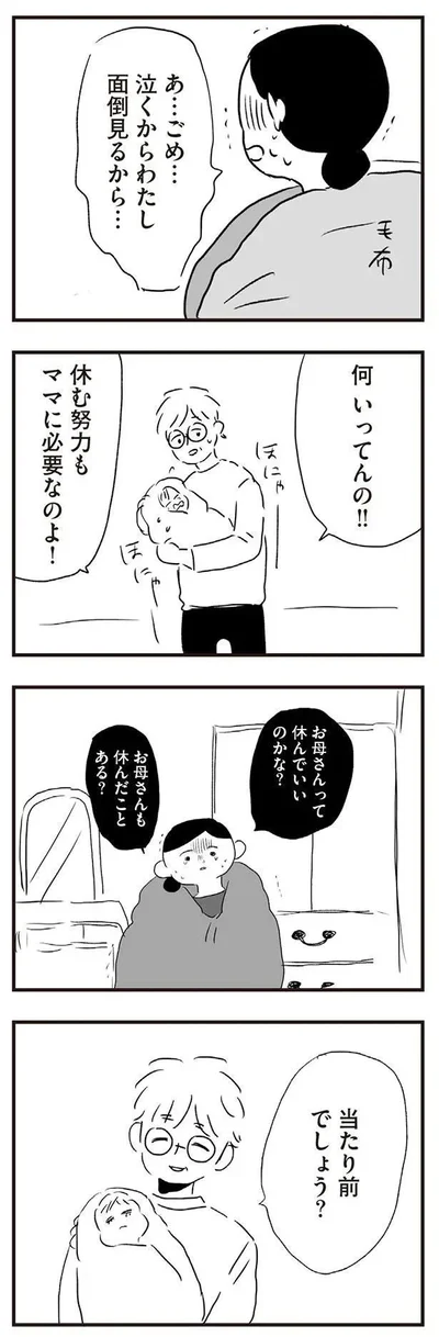 『夫にキレる私をとめられない』より