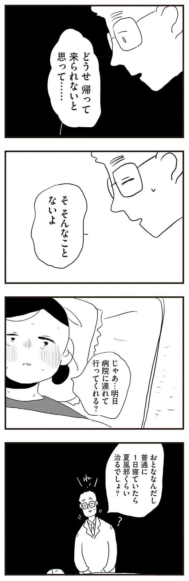 『夫にキレる私をとめられない』より