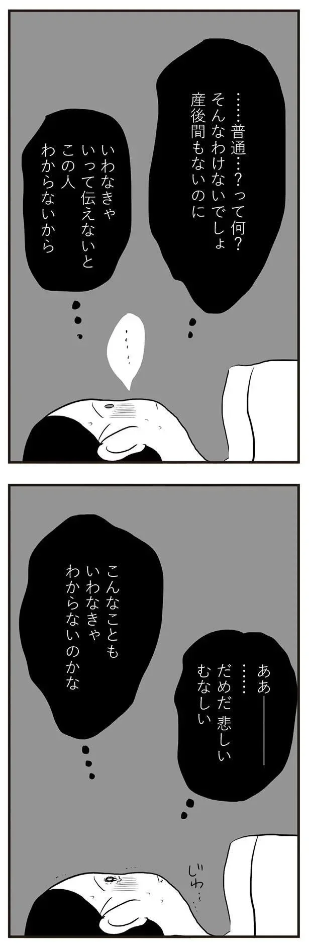 『夫にキレる私をとめられない』より