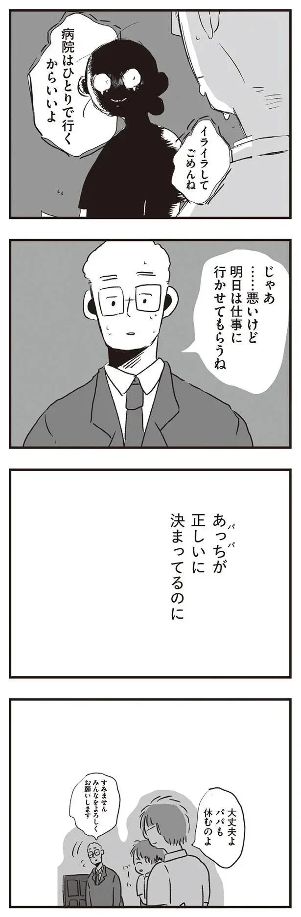 『夫にキレる私をとめられない』より
