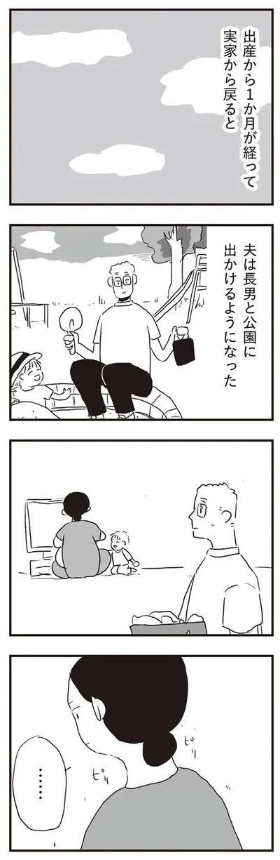 『夫にキレる私をとめられない』より