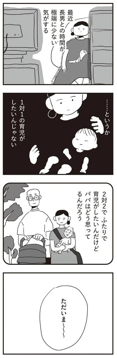 『夫にキレる私をとめられない』より