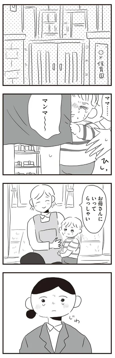 『夫にキレる私をとめられない』より