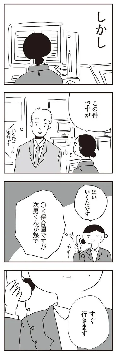 『夫にキレる私をとめられない』より