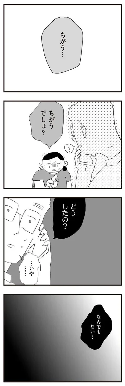 『夫にキレる私をとめられない』より