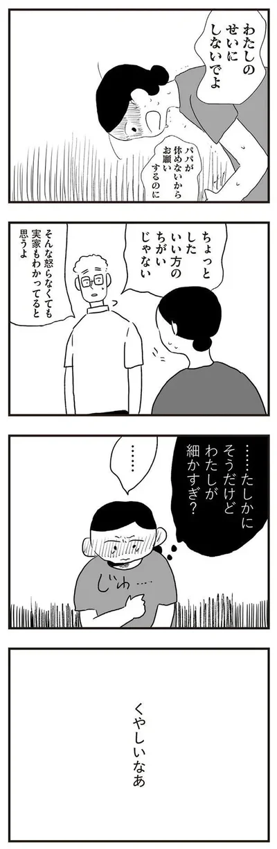 『夫にキレる私をとめられない』より