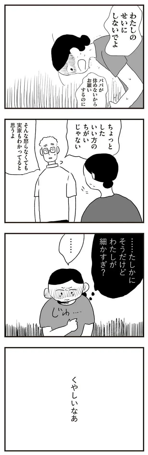 『夫にキレる私をとめられない』より
