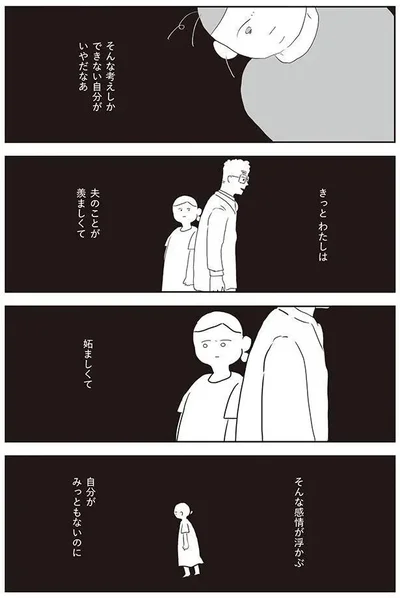 『夫にキレる私をとめられない』より