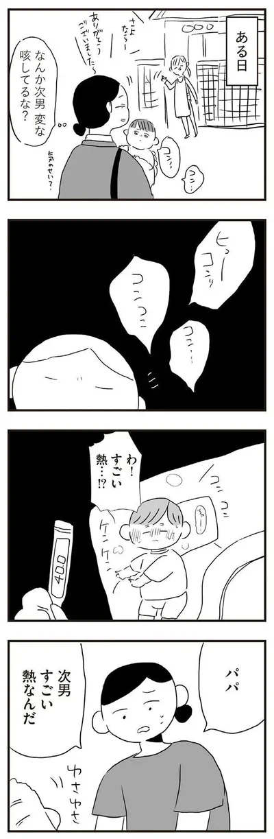『夫にキレる私をとめられない』より