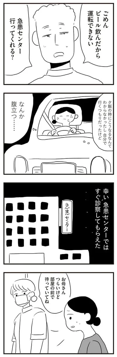 『夫にキレる私をとめられない』より