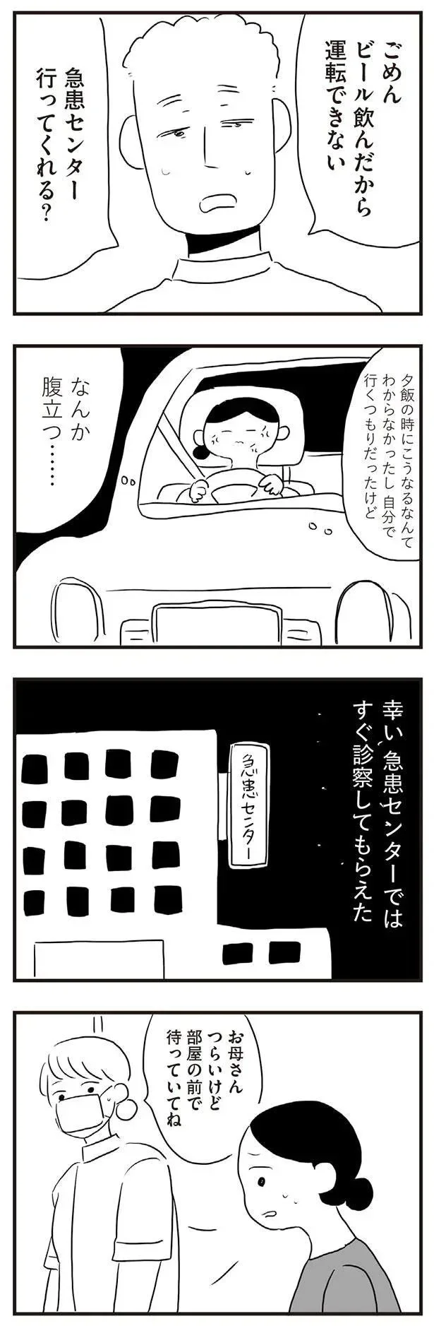『夫にキレる私をとめられない』より