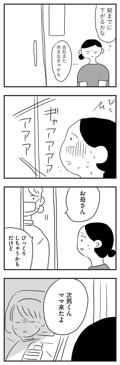 『夫にキレる私をとめられない』より