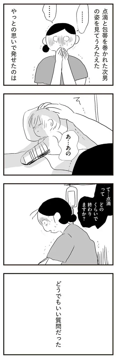 『夫にキレる私をとめられない』より