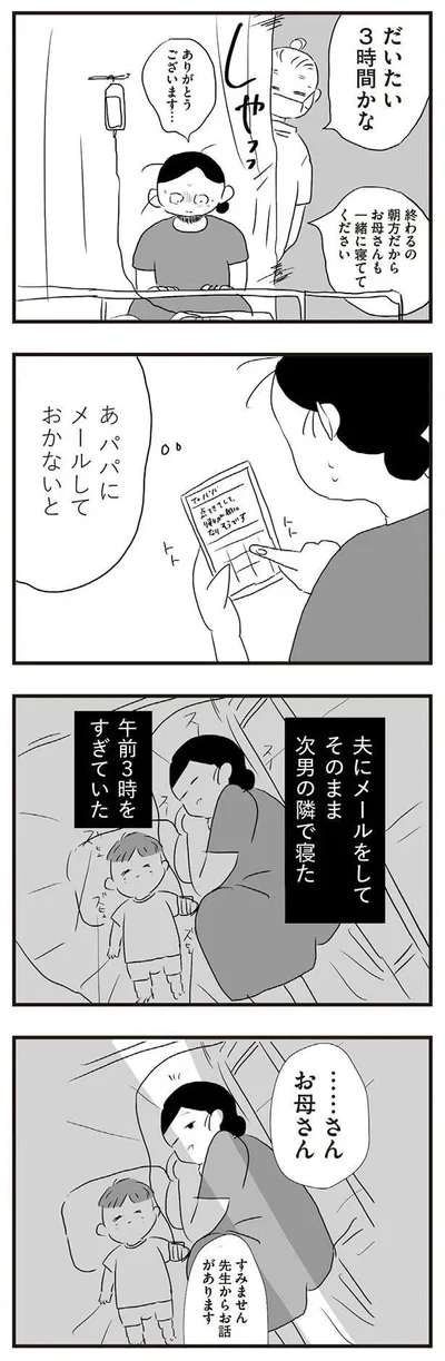 『夫にキレる私をとめられない』より