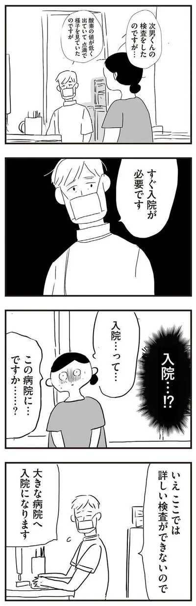 『夫にキレる私をとめられない』より