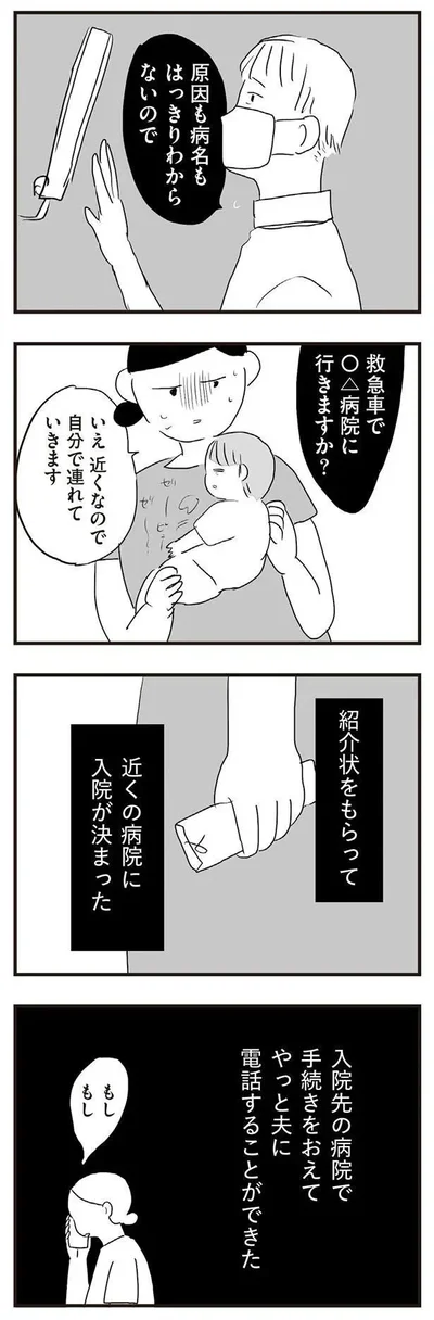 『夫にキレる私をとめられない』より