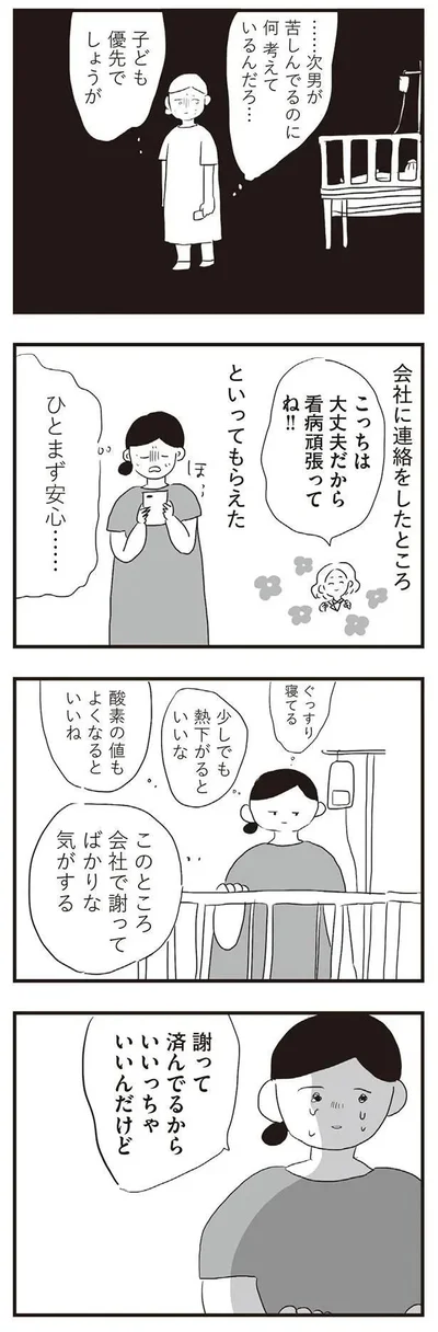 『夫にキレる私をとめられない』より