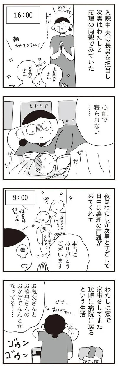 『夫にキレる私をとめられない』より