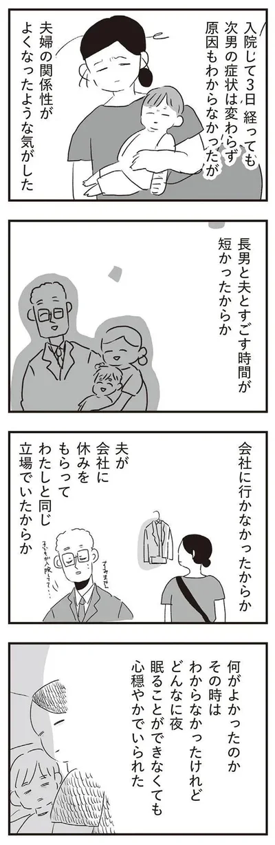 『夫にキレる私をとめられない』より
