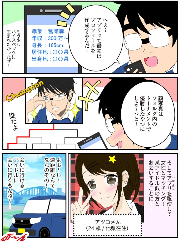 女性とマッチング！