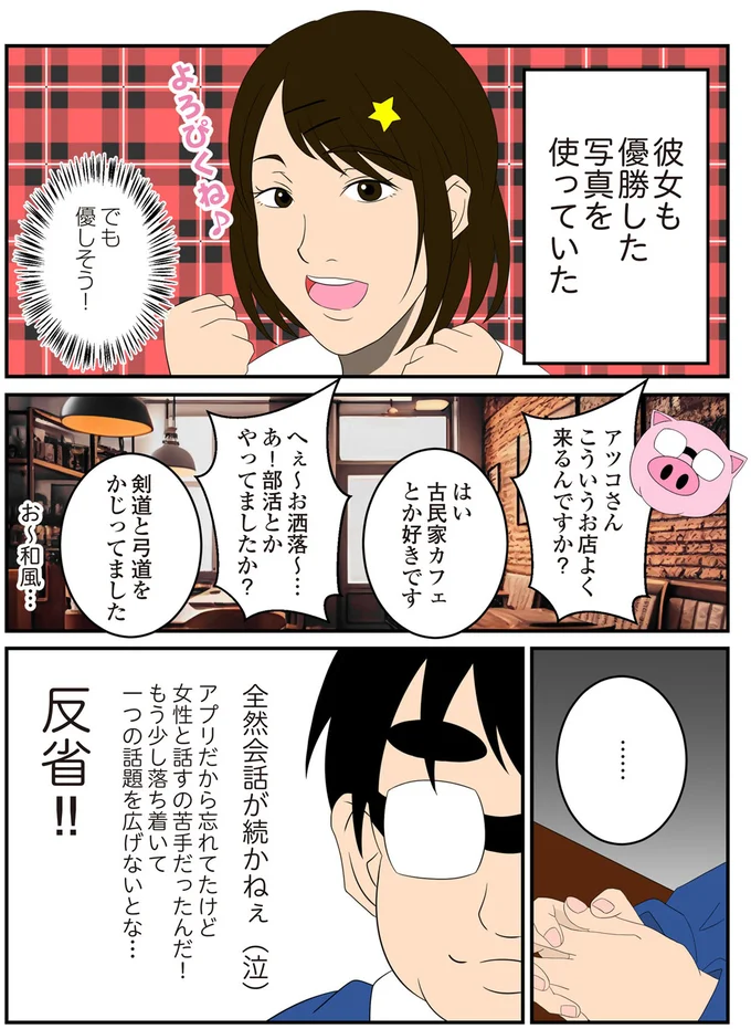 会話が続かねぇ