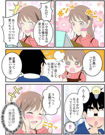『恋愛経験ほぼゼロ！の僕がマッチングアプリで幸せを掴むまで』より