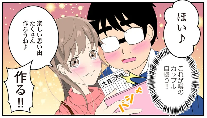 これが噂のカップル自撮り!!