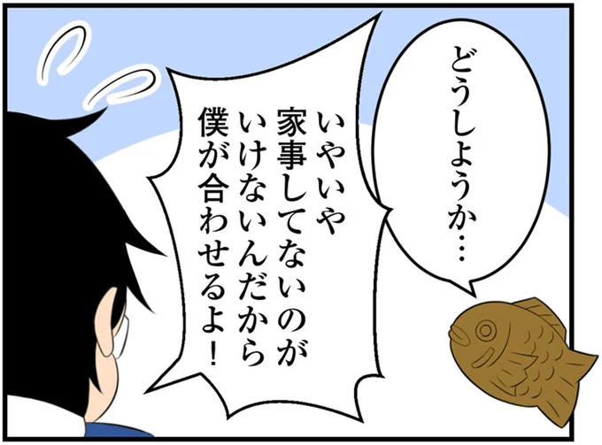 僕が合わせるよ!