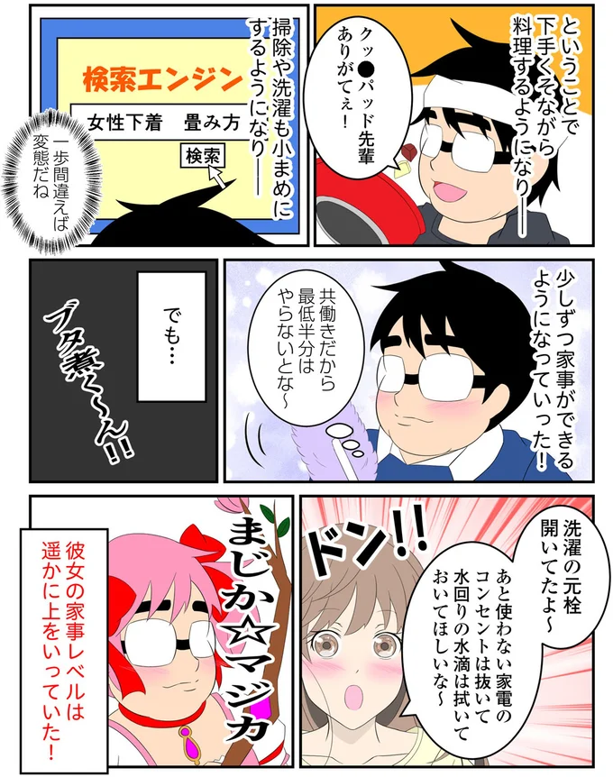 彼女の家事レベルは遥かに上をいっていた！