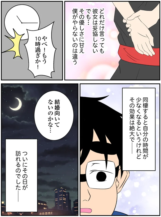 結婚向いてないのかな…