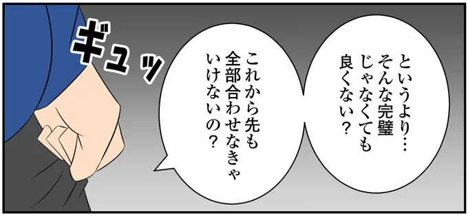 全部合わせなきゃいけないの？