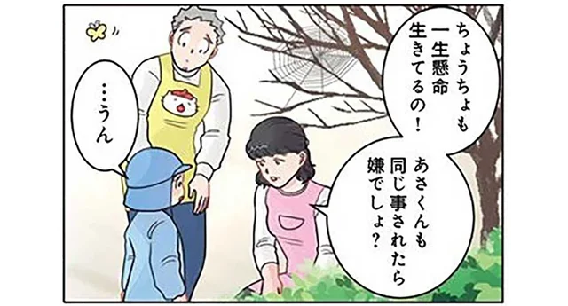 ちょうちょをいじめちゃダメ。男の子を諭していた先生にまさかの悲劇が！／保育士でこ先生5（17）