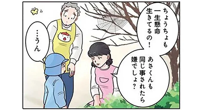 あさくんも同じ事されたら嫌でしょ？