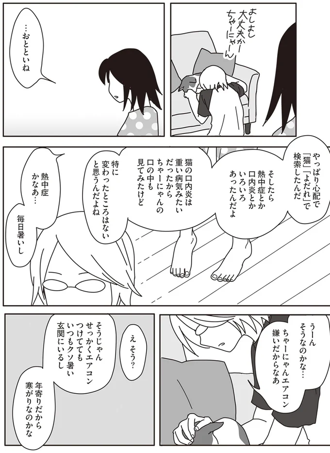 『世界一幸せな飼い主にしてくれた猫』より