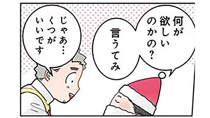 じゃあ...くつがいいです