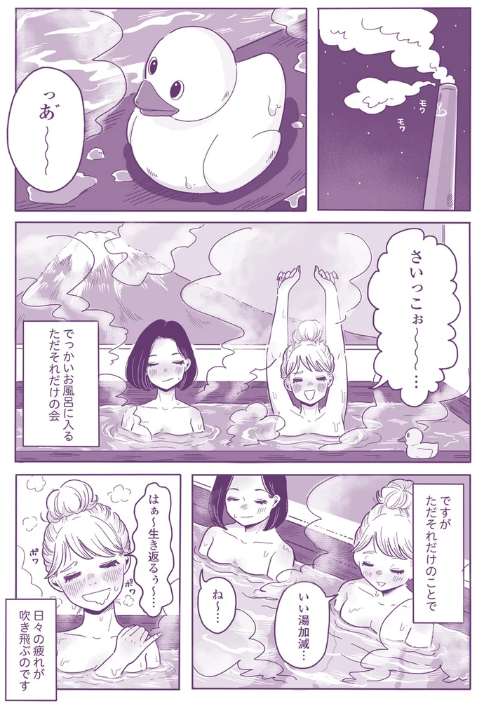 いい湯加減