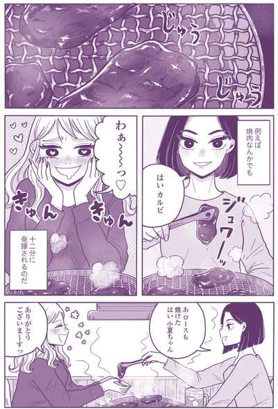 『ご飯にする？ お風呂にする？ 小夏と美冬の秘密の関係』より