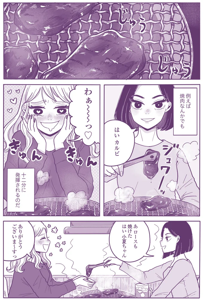 『ご飯にする？ お風呂にする？ 小夏と美冬の秘密の関係』より