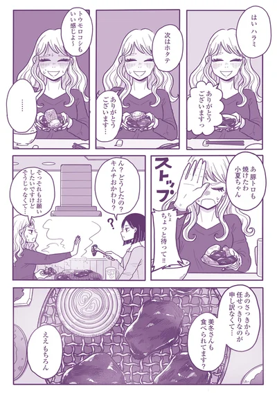 『ご飯にする？ お風呂にする？ 小夏と美冬の秘密の関係』より