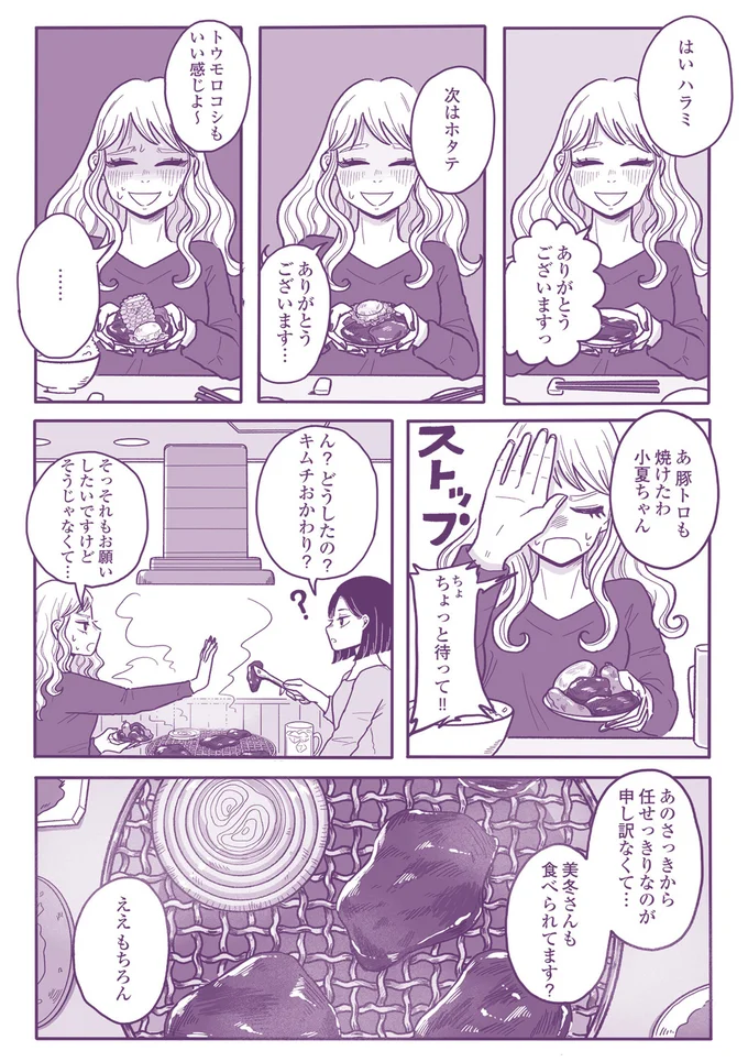 『ご飯にする？ お風呂にする？ 小夏と美冬の秘密の関係』より