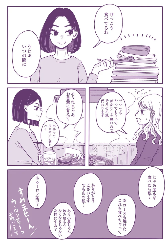 『ご飯にする？ お風呂にする？ 小夏と美冬の秘密の関係』より