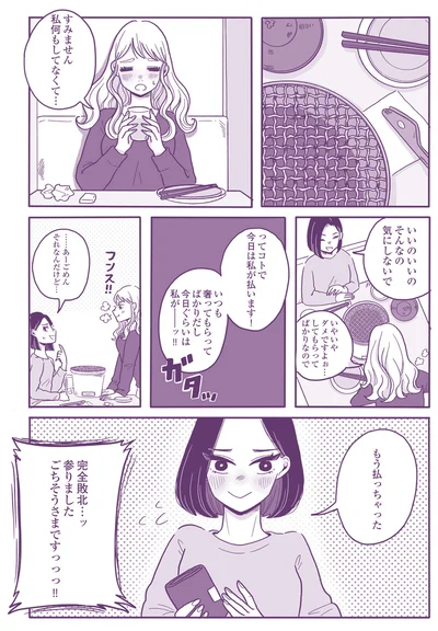 『ご飯にする？ お風呂にする？ 小夏と美冬の秘密の関係』より