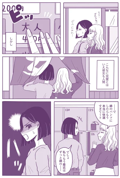 『ご飯にする？ お風呂にする？ 小夏と美冬の秘密の関係』より