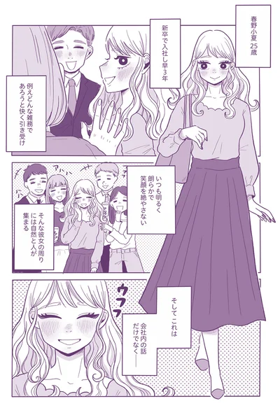 『ご飯にする？ お風呂にする？ 小夏と美冬の秘密の関係』より
