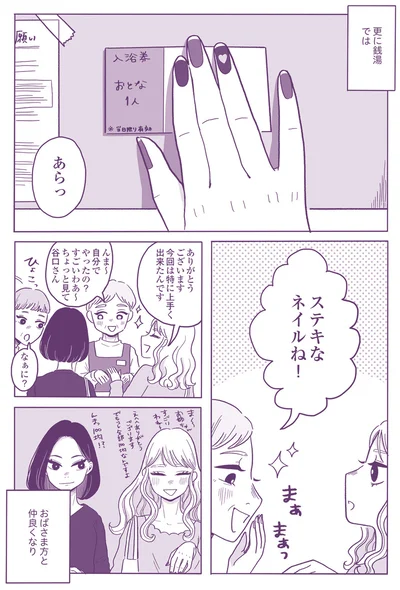 『ご飯にする？ お風呂にする？ 小夏と美冬の秘密の関係』より