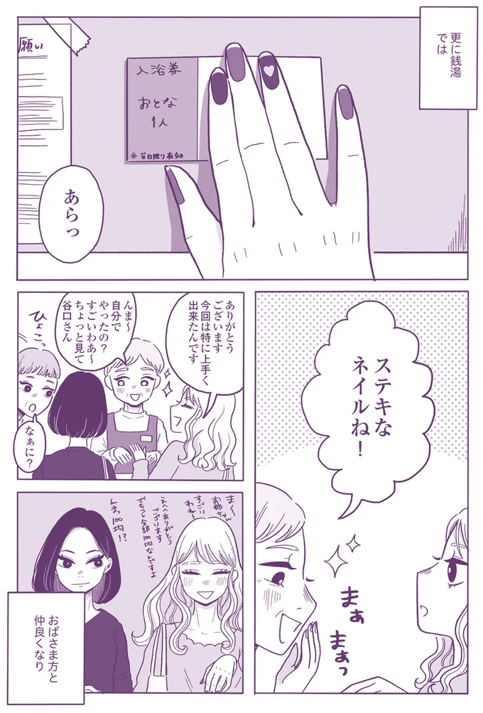 『ご飯にする？ お風呂にする？ 小夏と美冬の秘密の関係』より