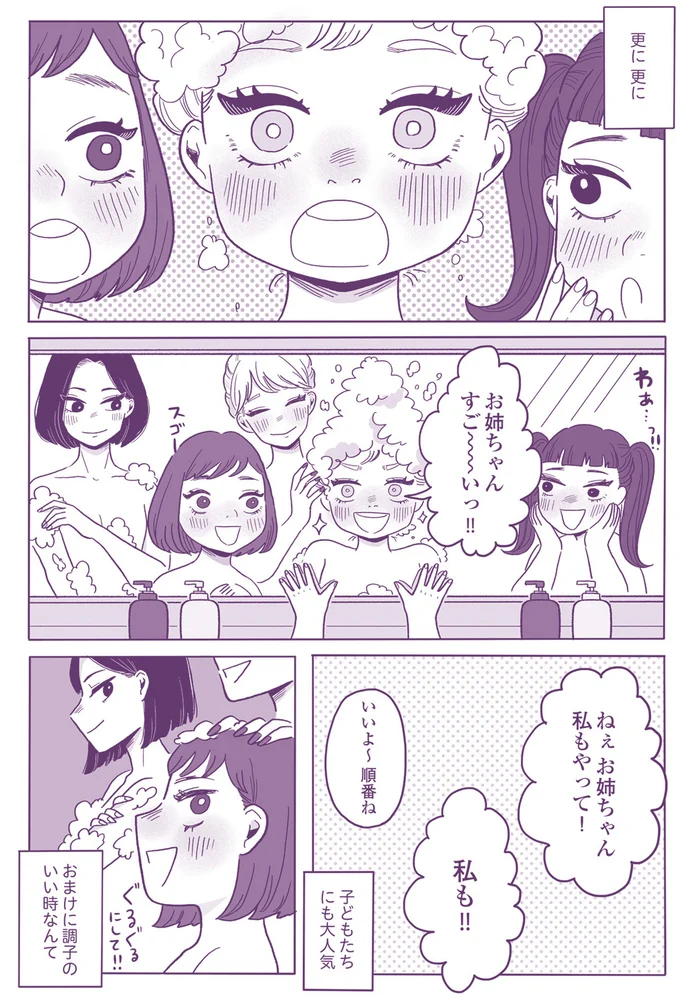 『ご飯にする？ お風呂にする？ 小夏と美冬の秘密の関係』より